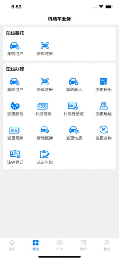 漳浦二手车市场正版下载安装