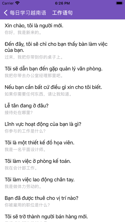 每日学习越南语正版下载安装