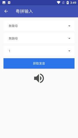 粤语翻译工具正版下载安装