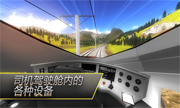 高铁火车模拟正版下载安装