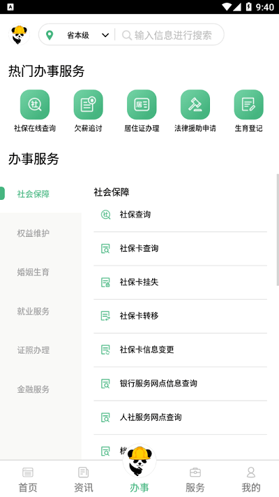 四川农民工服务平台正版下载安装