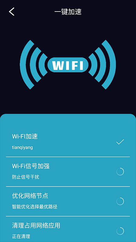 WiFi守护正版下载安装
