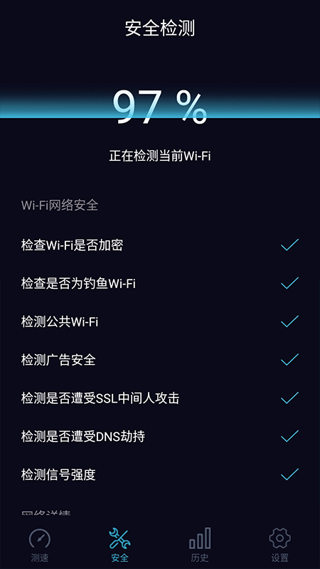 WiFi守护正版下载安装
