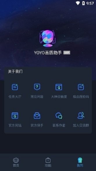 yoyo画质助手2022正版下载安装