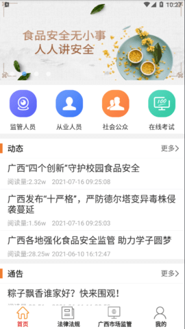 广西餐安app正版下载安装
