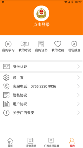 广西餐安app正版下载安装