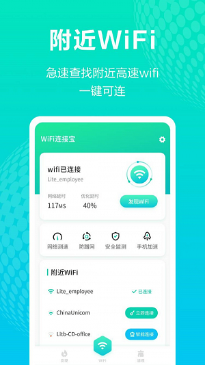 WiFi连接宝正版下载安装