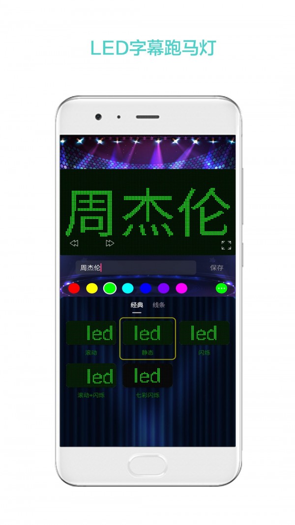 LED屏幕秀正版下载安装