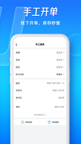 旺店通app正版下载安装