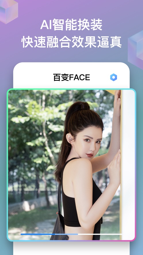 百变Face正版下载安装