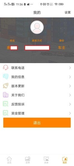 华骏网络货运平台正版下载安装