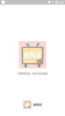 老韩综影视app正版下载安装