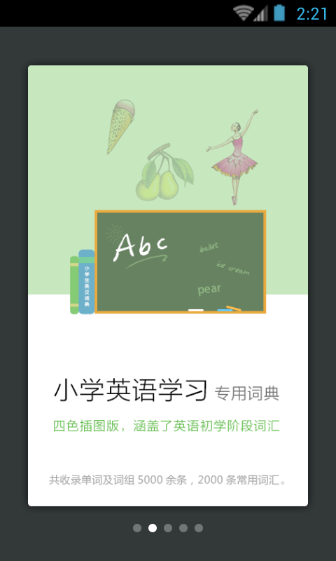 小学生英汉词典正版下载安装