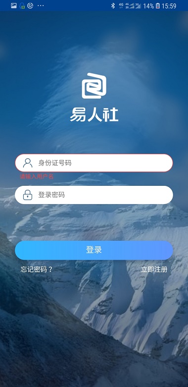 易人社app正版下载安装