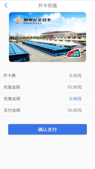 荆州公交正版下载安装