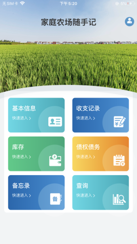 家庭农场随手记app正版下载安装