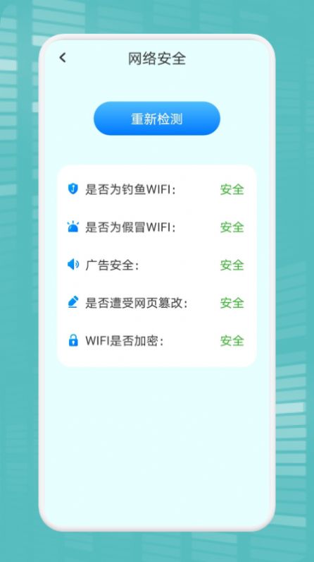 WiFi万能连接魔盒正版下载安装