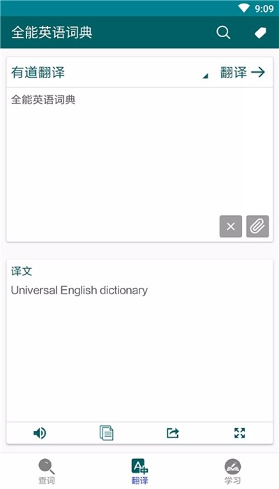 全能英语词典正版下载安装