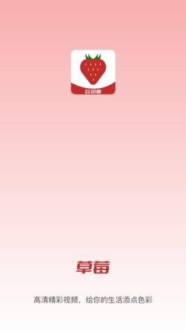 红草莓直播app正版下载安装