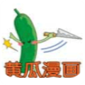 黄瓜漫画app