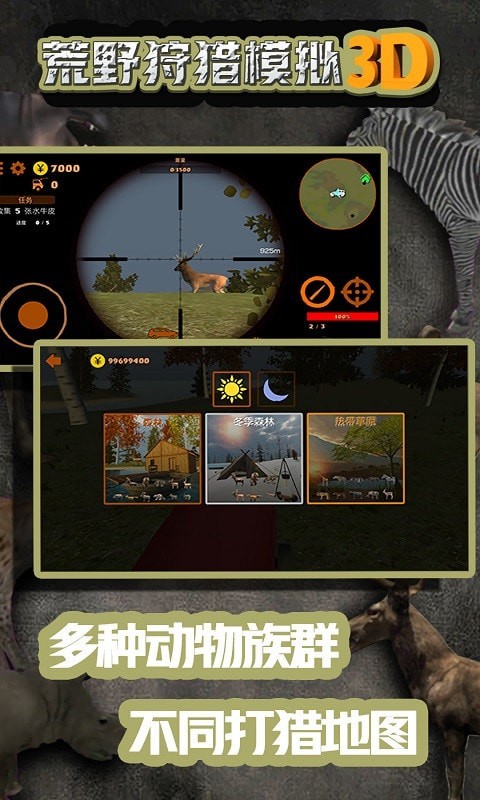 荒野狩猎模拟3D正版下载安装