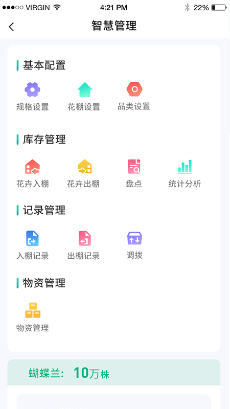 青州花卉平台企业端正版下载安装