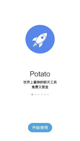 potato土豆正版下载安装
