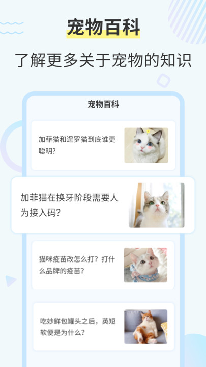 猫咪交流翻译器正版下载安装