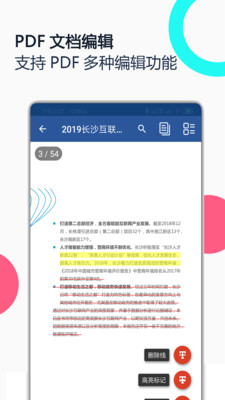 PDF全能王正版下载安装
